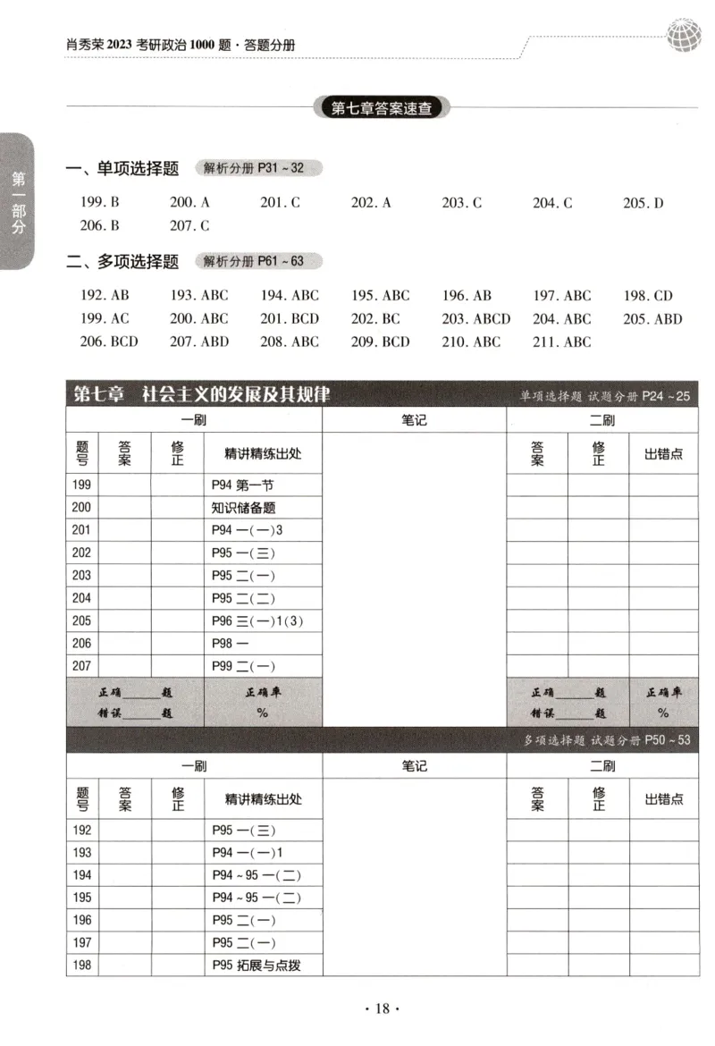 2023肖秀荣1000题-答题册_2026考公资料_（49）政治理论合集_政治理论合集_2025考研政治pdf（笔记）_肖秀荣考研政治_24肖秀荣_23肖秀荣考研政治