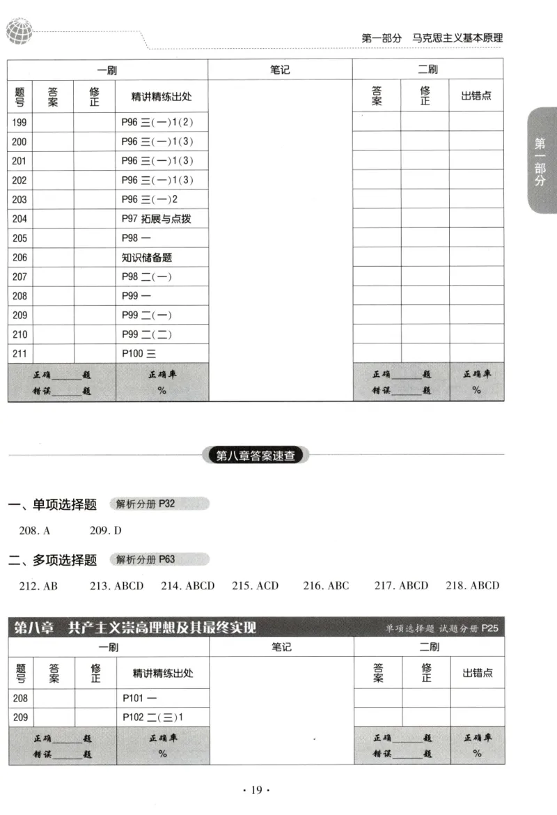 2023肖秀荣1000题-答题册_2026考公资料_（49）政治理论合集_政治理论合集_2025考研政治pdf（笔记）_肖秀荣考研政治_24肖秀荣_23肖秀荣考研政治