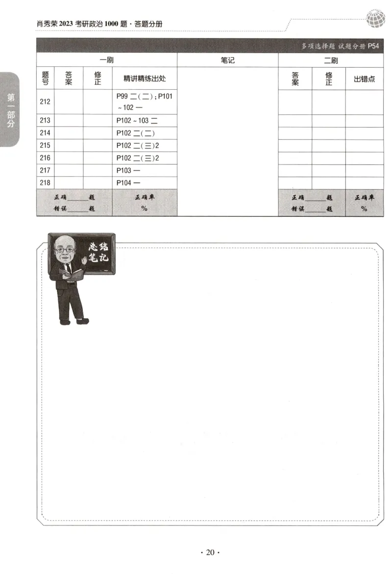 2023肖秀荣1000题-答题册_2026考公资料_（49）政治理论合集_政治理论合集_2025考研政治pdf（笔记）_肖秀荣考研政治_24肖秀荣_23肖秀荣考研政治