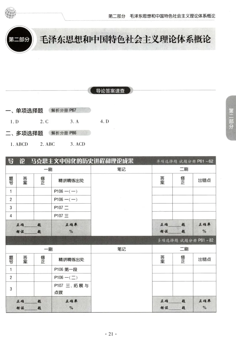 2023肖秀荣1000题-答题册_2026考公资料_（49）政治理论合集_政治理论合集_2025考研政治pdf（笔记）_肖秀荣考研政治_24肖秀荣_23肖秀荣考研政治
