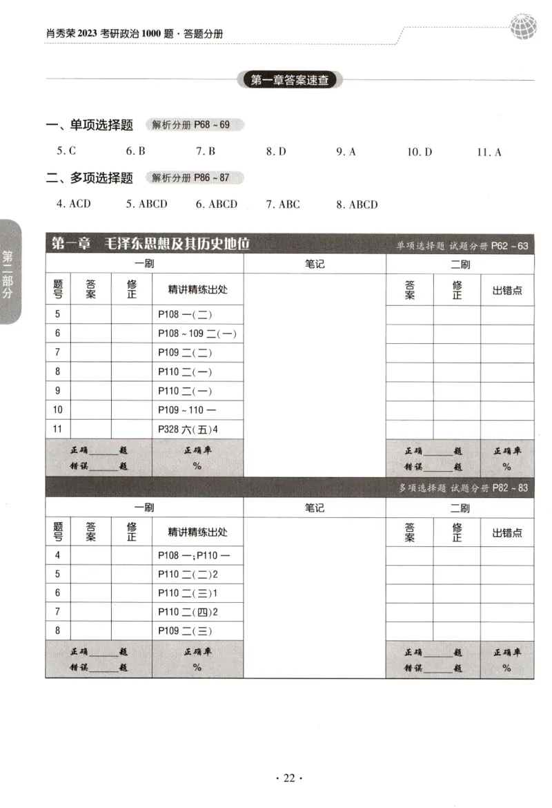 2023肖秀荣1000题-答题册_2026考公资料_（49）政治理论合集_政治理论合集_2025考研政治pdf（笔记）_肖秀荣考研政治_24肖秀荣_23肖秀荣考研政治