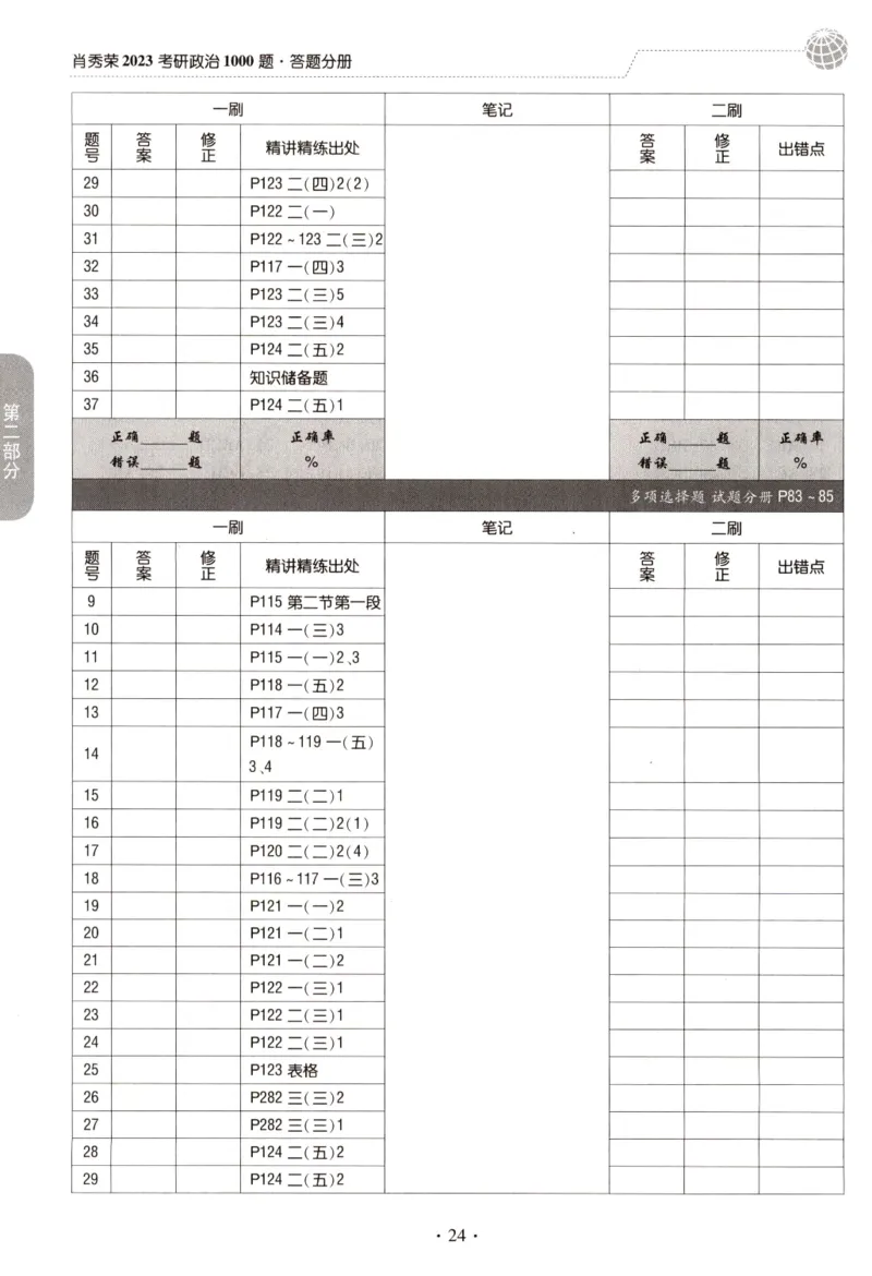 2023肖秀荣1000题-答题册_2026考公资料_（49）政治理论合集_政治理论合集_2025考研政治pdf（笔记）_肖秀荣考研政治_24肖秀荣_23肖秀荣考研政治