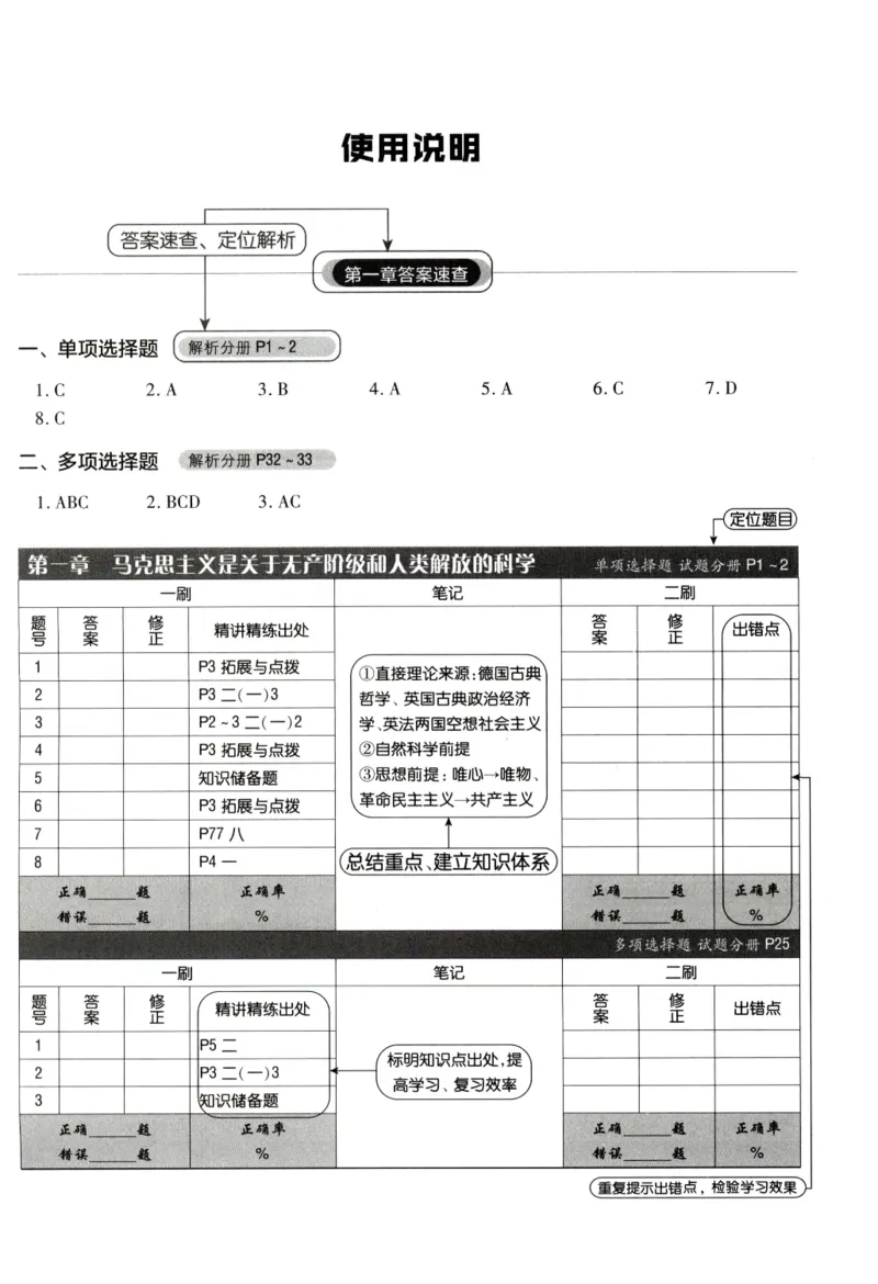 2023肖秀荣1000题-答题册_2026考公资料_（49）政治理论合集_政治理论合集_2025考研政治pdf（笔记）_肖秀荣考研政治_24肖秀荣_23肖秀荣考研政治