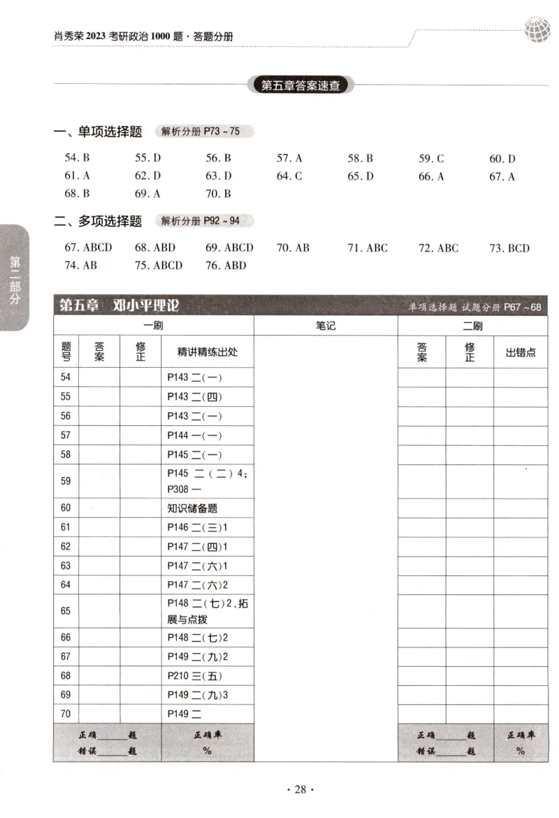 2023肖秀荣1000题-答题册_2026考公资料_（49）政治理论合集_政治理论合集_2025考研政治pdf（笔记）_肖秀荣考研政治_24肖秀荣_23肖秀荣考研政治