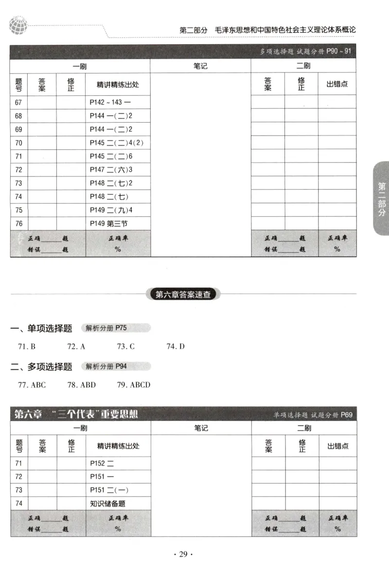 2023肖秀荣1000题-答题册_2026考公资料_（49）政治理论合集_政治理论合集_2025考研政治pdf（笔记）_肖秀荣考研政治_24肖秀荣_23肖秀荣考研政治
