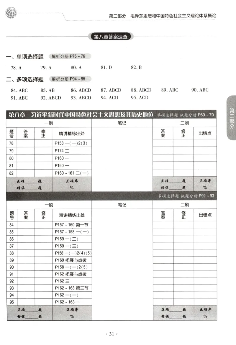 2023肖秀荣1000题-答题册_2026考公资料_（49）政治理论合集_政治理论合集_2025考研政治pdf（笔记）_肖秀荣考研政治_24肖秀荣_23肖秀荣考研政治