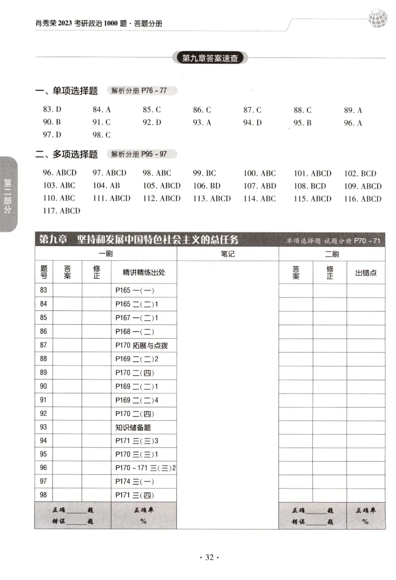 2023肖秀荣1000题-答题册_2026考公资料_（49）政治理论合集_政治理论合集_2025考研政治pdf（笔记）_肖秀荣考研政治_24肖秀荣_23肖秀荣考研政治