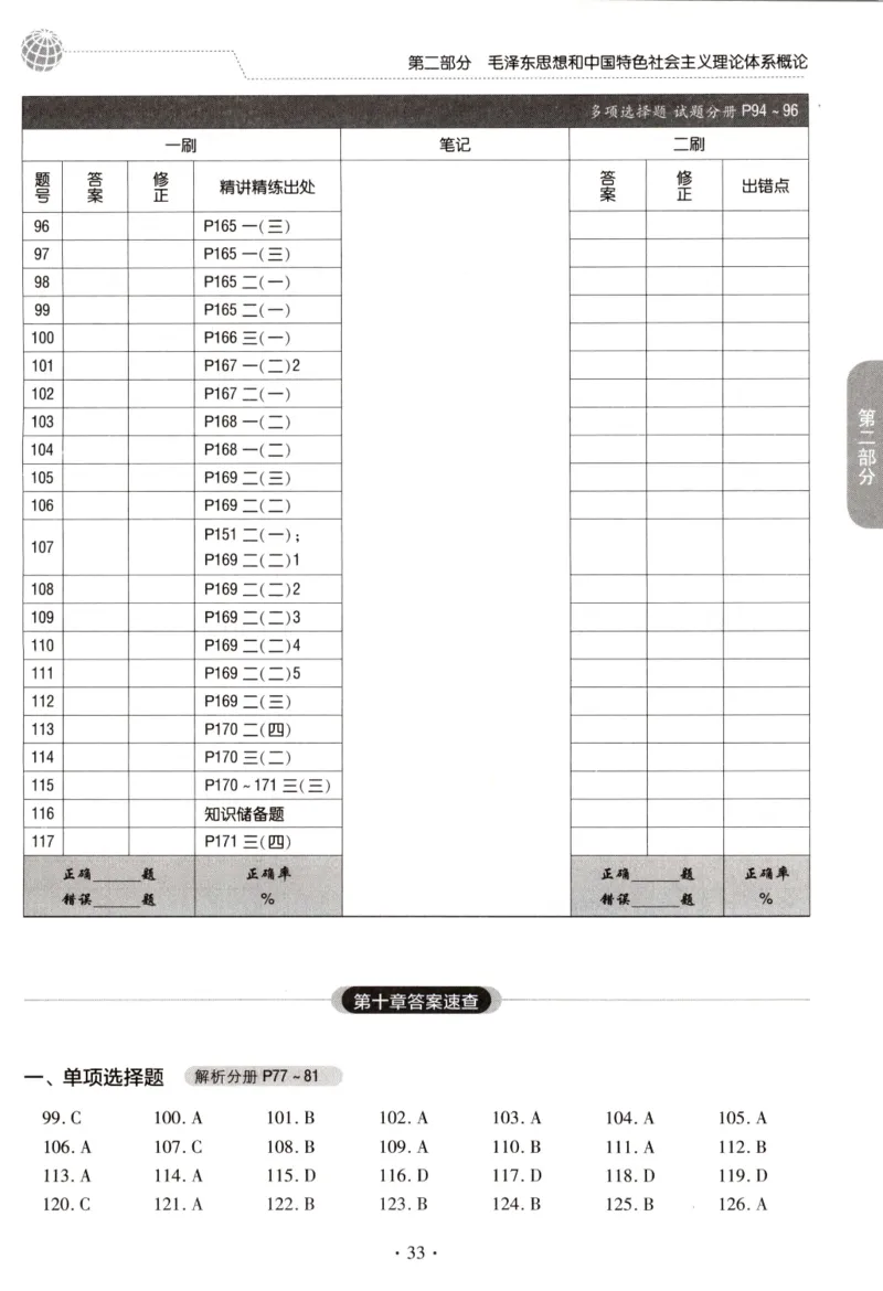 2023肖秀荣1000题-答题册_2026考公资料_（49）政治理论合集_政治理论合集_2025考研政治pdf（笔记）_肖秀荣考研政治_24肖秀荣_23肖秀荣考研政治