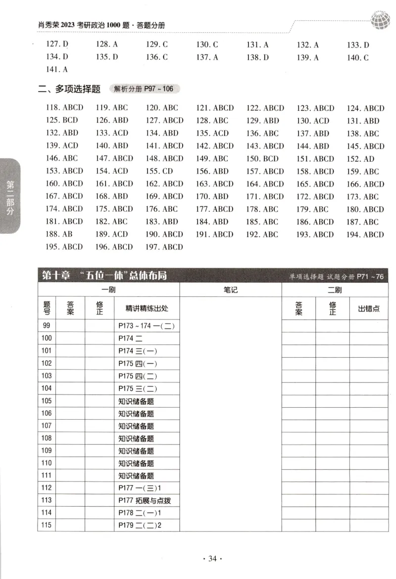 2023肖秀荣1000题-答题册_2026考公资料_（49）政治理论合集_政治理论合集_2025考研政治pdf（笔记）_肖秀荣考研政治_24肖秀荣_23肖秀荣考研政治