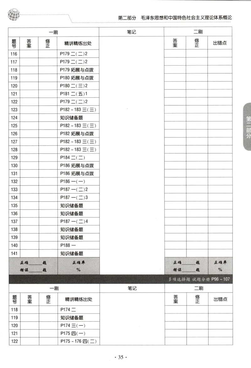 2023肖秀荣1000题-答题册_2026考公资料_（49）政治理论合集_政治理论合集_2025考研政治pdf（笔记）_肖秀荣考研政治_24肖秀荣_23肖秀荣考研政治