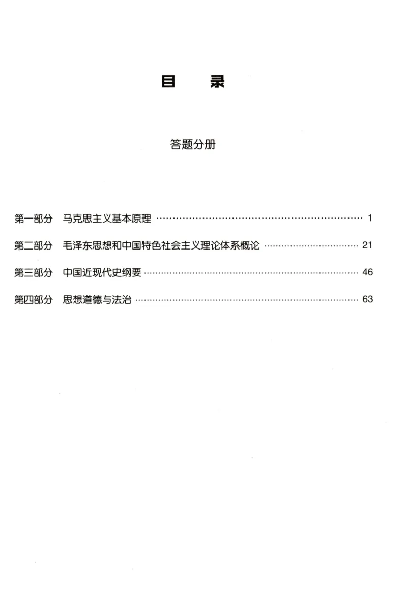 2023肖秀荣1000题-答题册_2026考公资料_（49）政治理论合集_政治理论合集_2025考研政治pdf（笔记）_肖秀荣考研政治_24肖秀荣_23肖秀荣考研政治