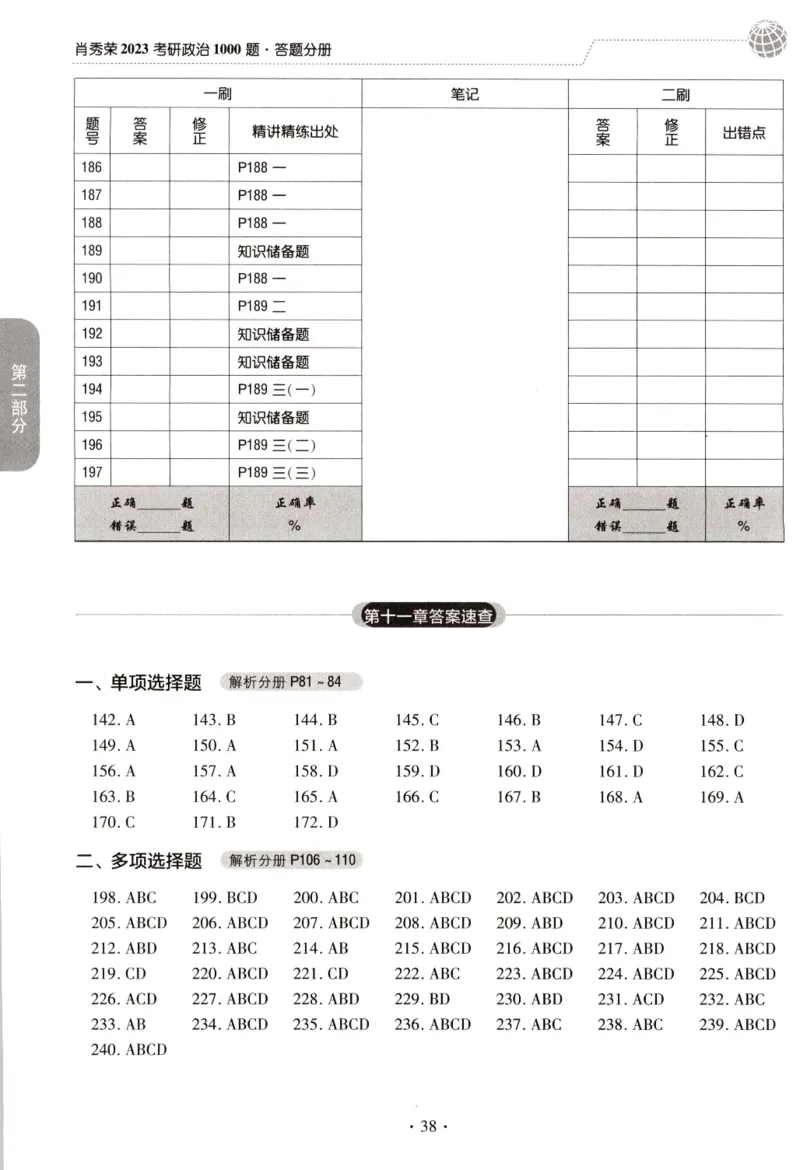 2023肖秀荣1000题-答题册_2026考公资料_（49）政治理论合集_政治理论合集_2025考研政治pdf（笔记）_肖秀荣考研政治_24肖秀荣_23肖秀荣考研政治