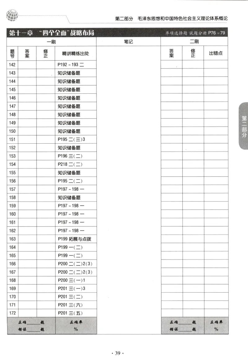 2023肖秀荣1000题-答题册_2026考公资料_（49）政治理论合集_政治理论合集_2025考研政治pdf（笔记）_肖秀荣考研政治_24肖秀荣_23肖秀荣考研政治