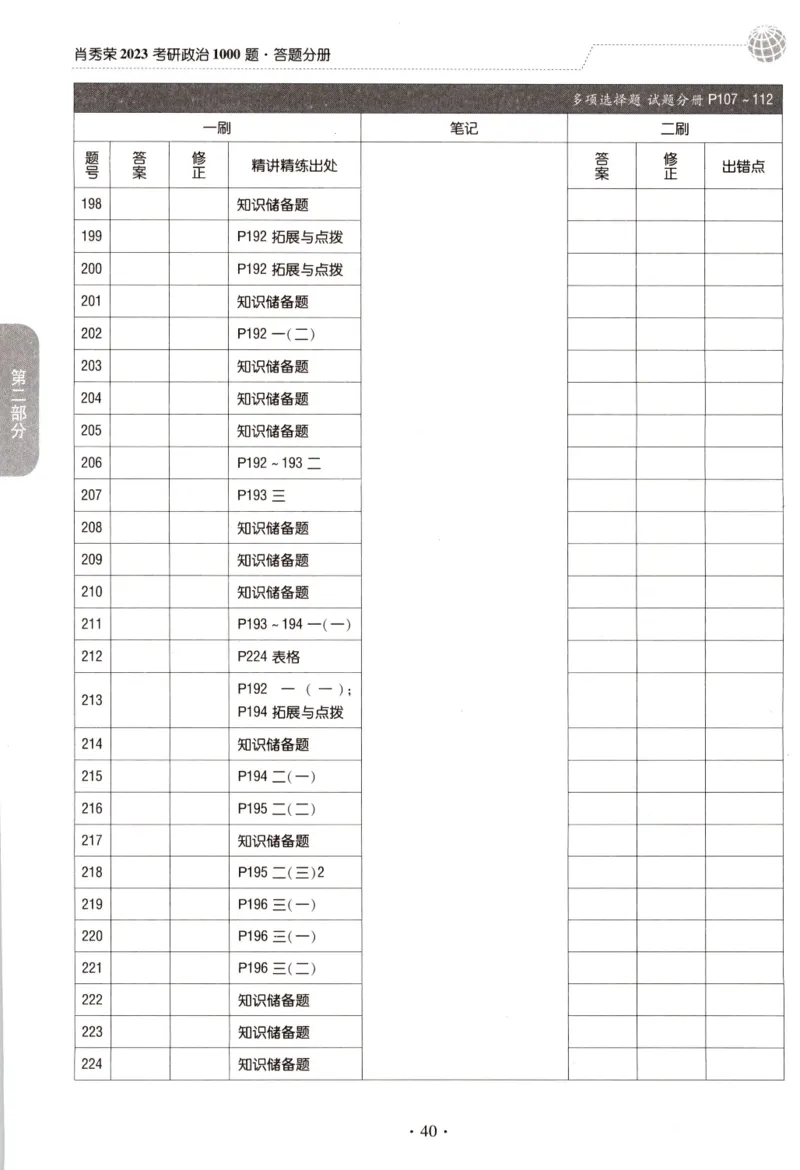 2023肖秀荣1000题-答题册_2026考公资料_（49）政治理论合集_政治理论合集_2025考研政治pdf（笔记）_肖秀荣考研政治_24肖秀荣_23肖秀荣考研政治