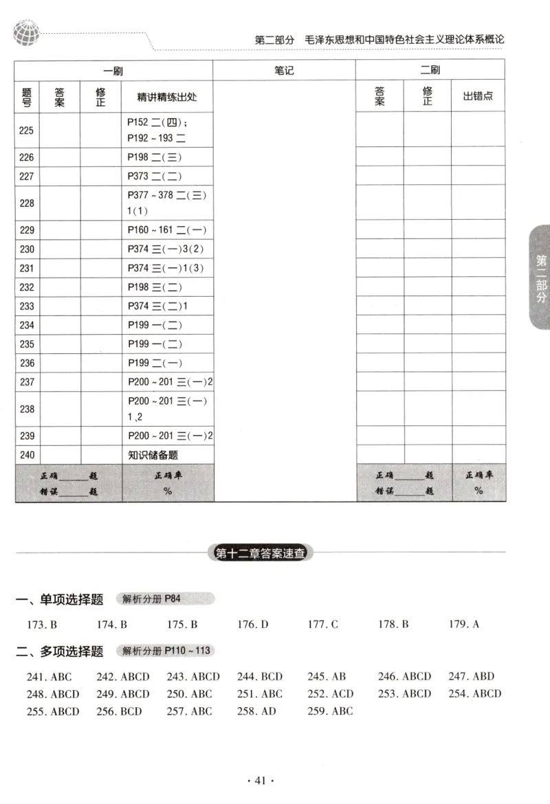 2023肖秀荣1000题-答题册_2026考公资料_（49）政治理论合集_政治理论合集_2025考研政治pdf（笔记）_肖秀荣考研政治_24肖秀荣_23肖秀荣考研政治