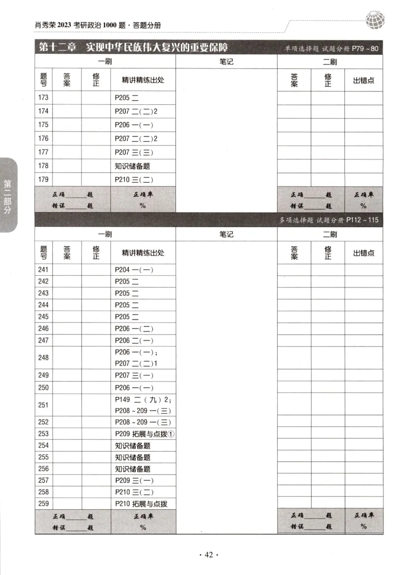 2023肖秀荣1000题-答题册_2026考公资料_（49）政治理论合集_政治理论合集_2025考研政治pdf（笔记）_肖秀荣考研政治_24肖秀荣_23肖秀荣考研政治