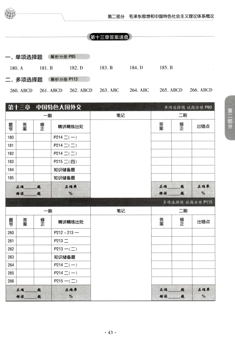 2023肖秀荣1000题-答题册_2026考公资料_（49）政治理论合集_政治理论合集_2025考研政治pdf（笔记）_肖秀荣考研政治_24肖秀荣_23肖秀荣考研政治