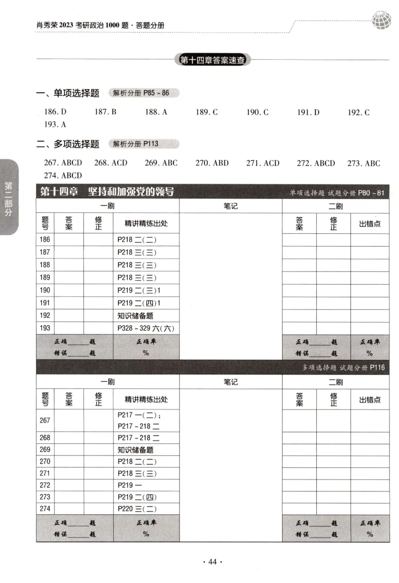 2023肖秀荣1000题-答题册_2026考公资料_（49）政治理论合集_政治理论合集_2025考研政治pdf（笔记）_肖秀荣考研政治_24肖秀荣_23肖秀荣考研政治