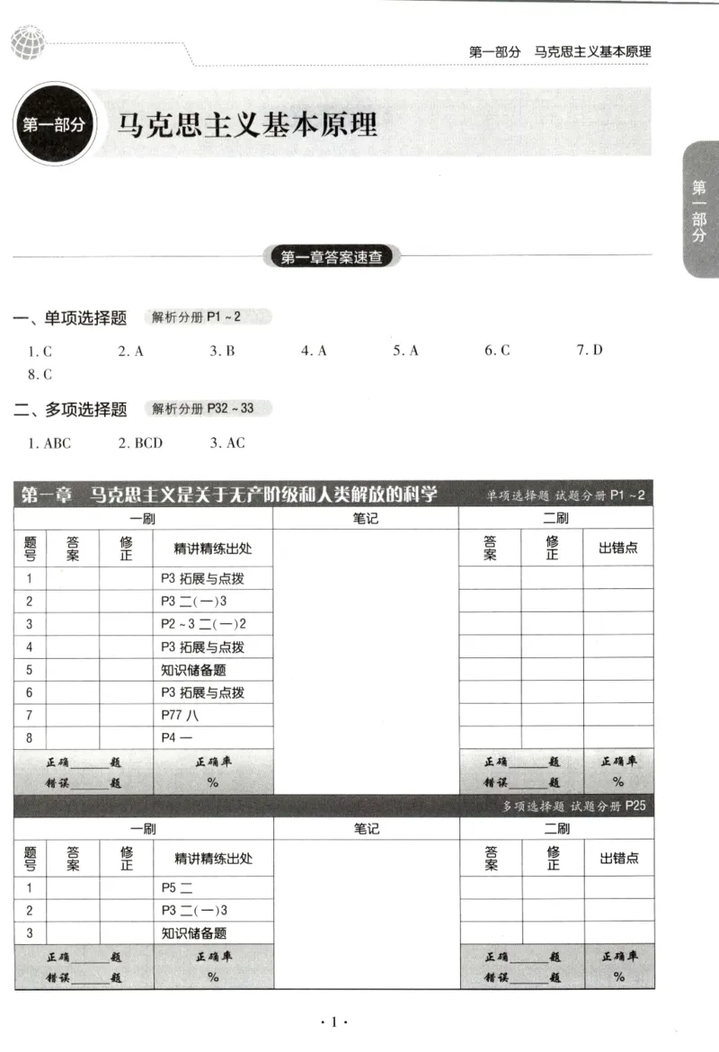 2023肖秀荣1000题-答题册_2026考公资料_（49）政治理论合集_政治理论合集_2025考研政治pdf（笔记）_肖秀荣考研政治_24肖秀荣_23肖秀荣考研政治