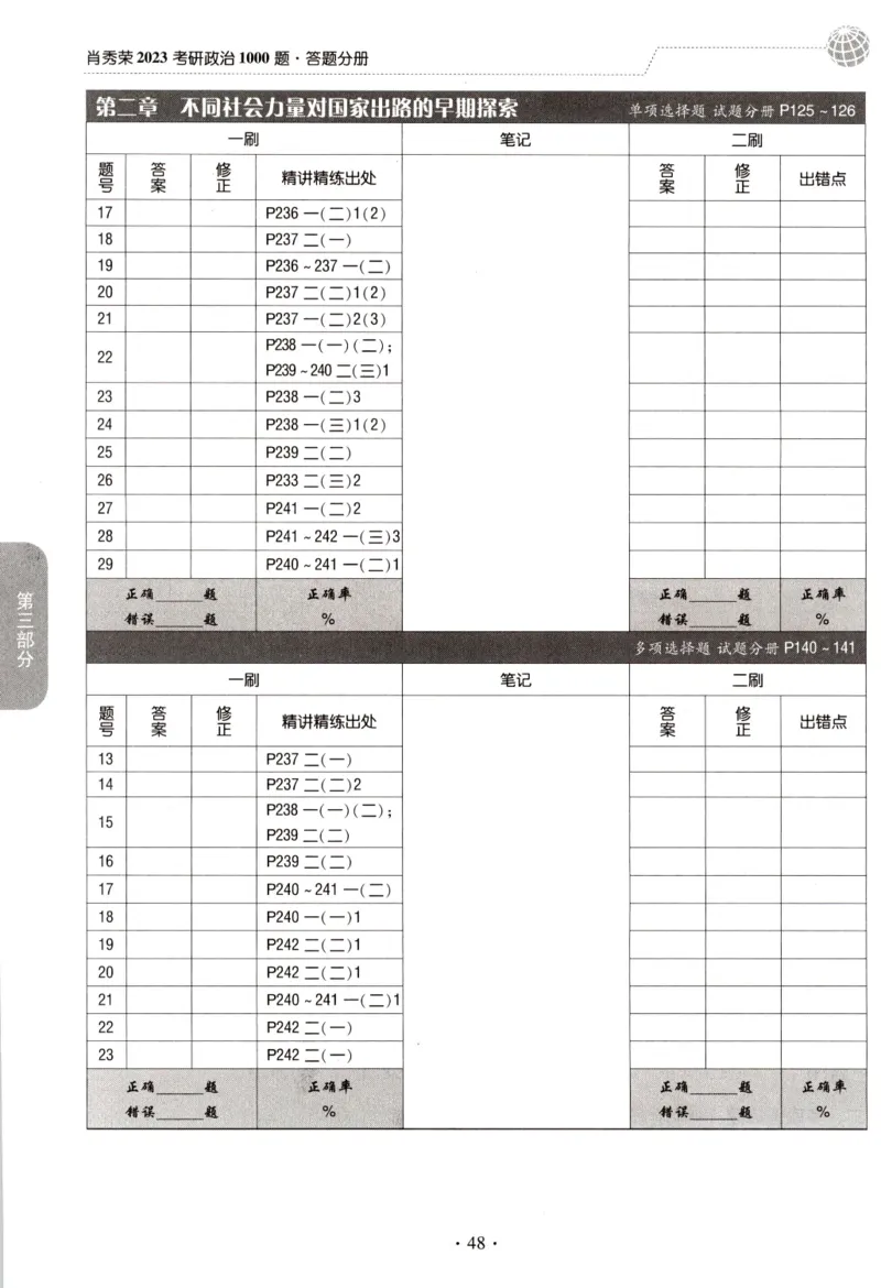 2023肖秀荣1000题-答题册_2026考公资料_（49）政治理论合集_政治理论合集_2025考研政治pdf（笔记）_肖秀荣考研政治_24肖秀荣_23肖秀荣考研政治
