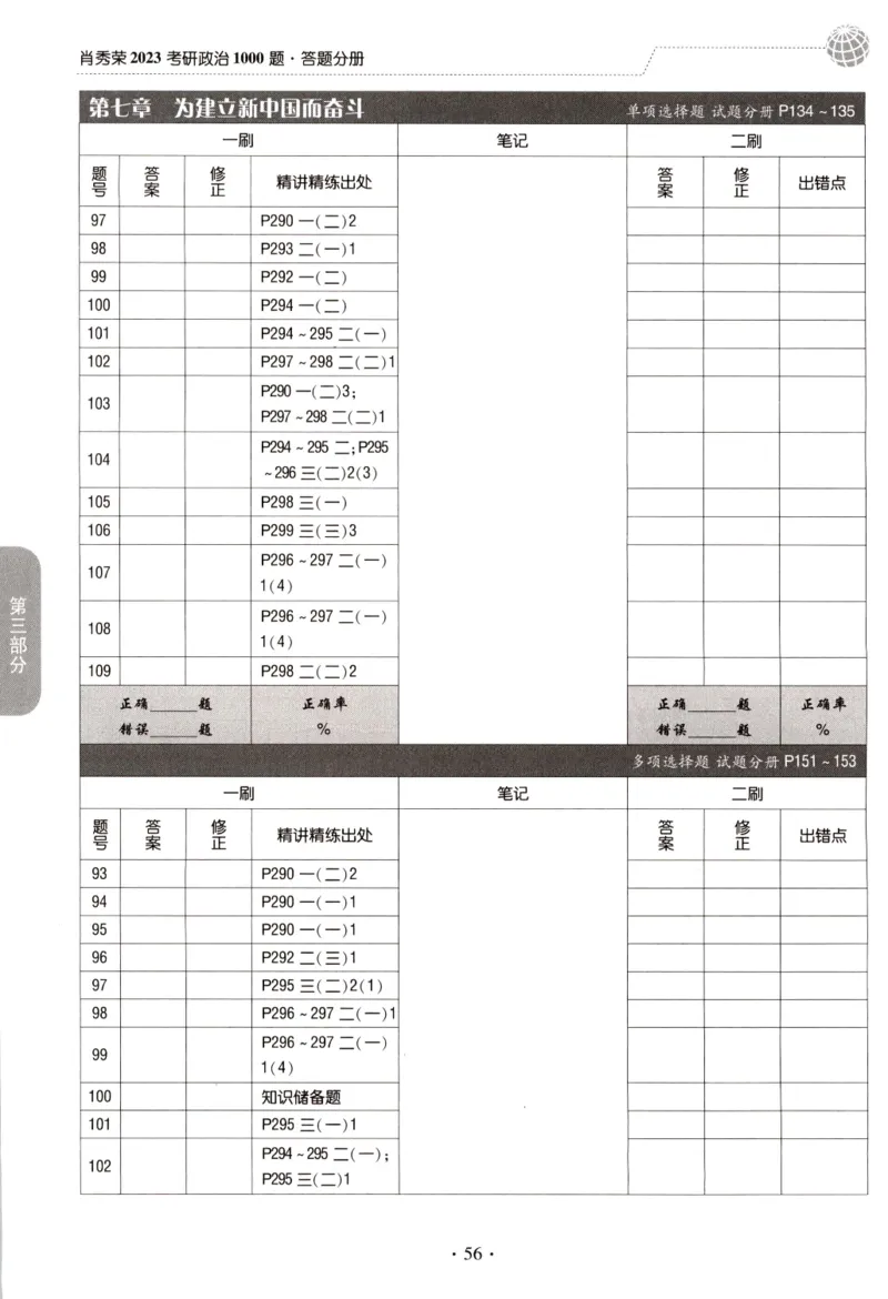 2023肖秀荣1000题-答题册_2026考公资料_（49）政治理论合集_政治理论合集_2025考研政治pdf（笔记）_肖秀荣考研政治_24肖秀荣_23肖秀荣考研政治
