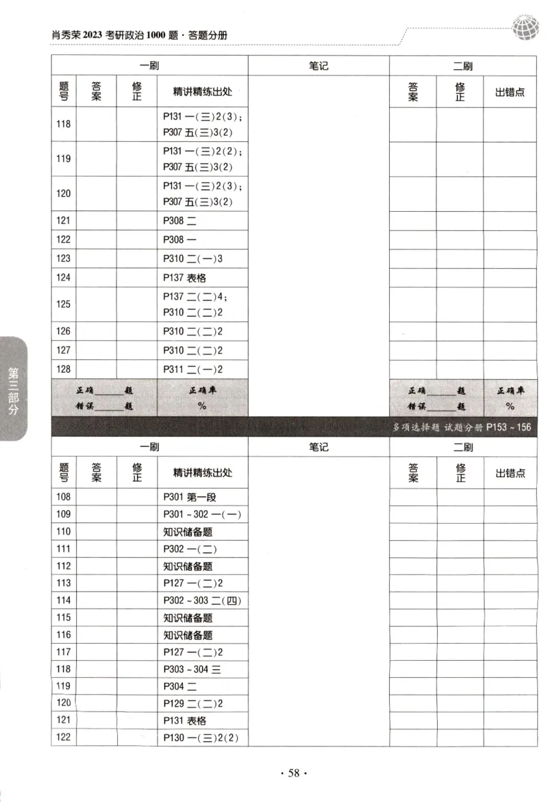 2023肖秀荣1000题-答题册_2026考公资料_（49）政治理论合集_政治理论合集_2025考研政治pdf（笔记）_肖秀荣考研政治_24肖秀荣_23肖秀荣考研政治