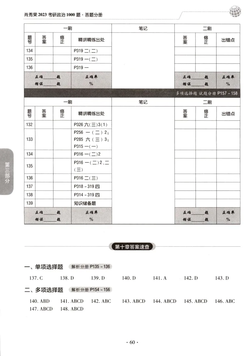 2023肖秀荣1000题-答题册_2026考公资料_（49）政治理论合集_政治理论合集_2025考研政治pdf（笔记）_肖秀荣考研政治_24肖秀荣_23肖秀荣考研政治