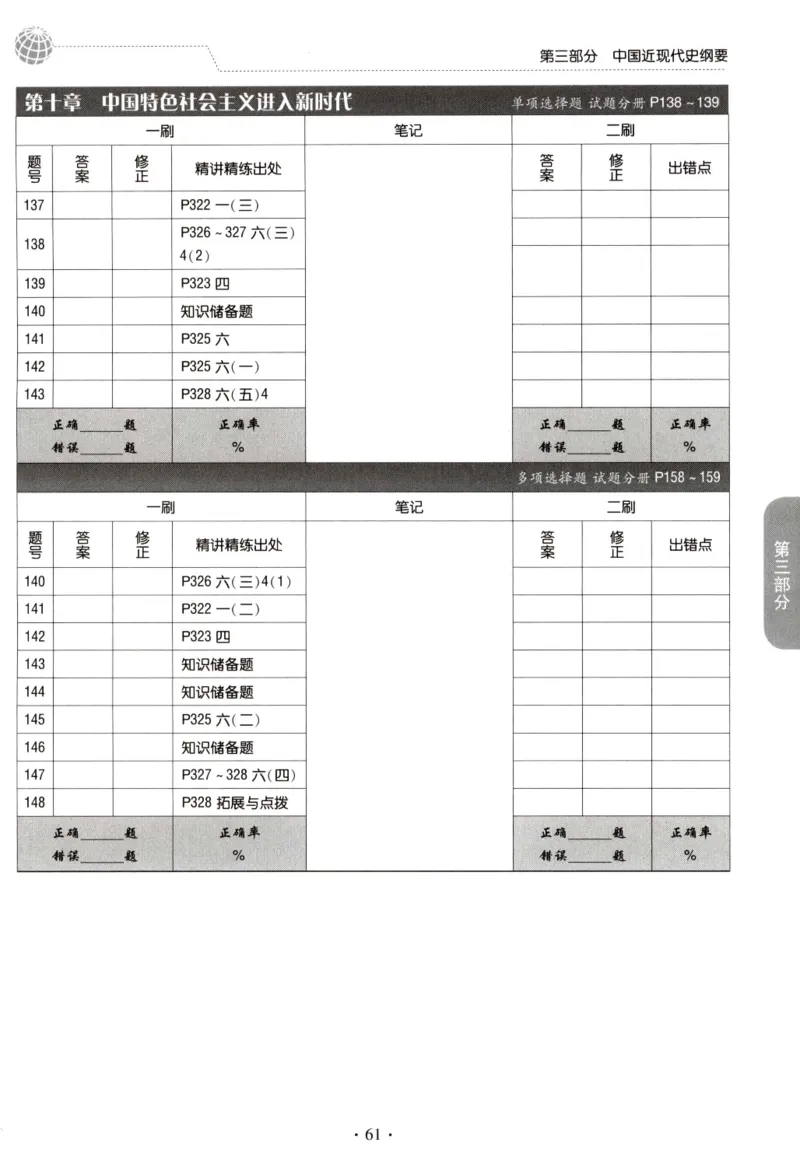 2023肖秀荣1000题-答题册_2026考公资料_（49）政治理论合集_政治理论合集_2025考研政治pdf（笔记）_肖秀荣考研政治_24肖秀荣_23肖秀荣考研政治
