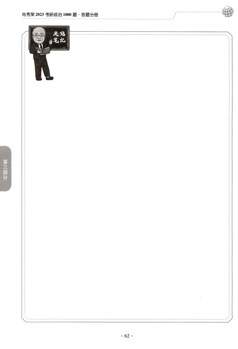 2023肖秀荣1000题-答题册_2026考公资料_（49）政治理论合集_政治理论合集_2025考研政治pdf（笔记）_肖秀荣考研政治_24肖秀荣_23肖秀荣考研政治