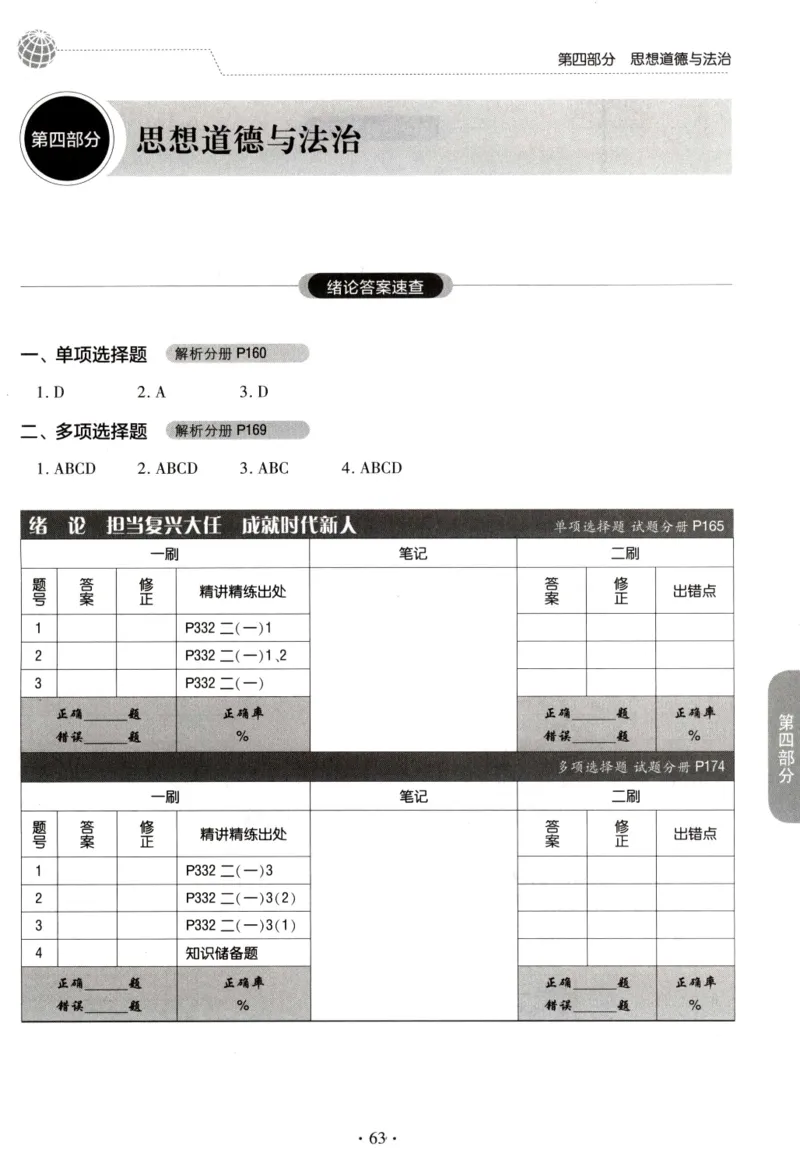 2023肖秀荣1000题-答题册_2026考公资料_（49）政治理论合集_政治理论合集_2025考研政治pdf（笔记）_肖秀荣考研政治_24肖秀荣_23肖秀荣考研政治