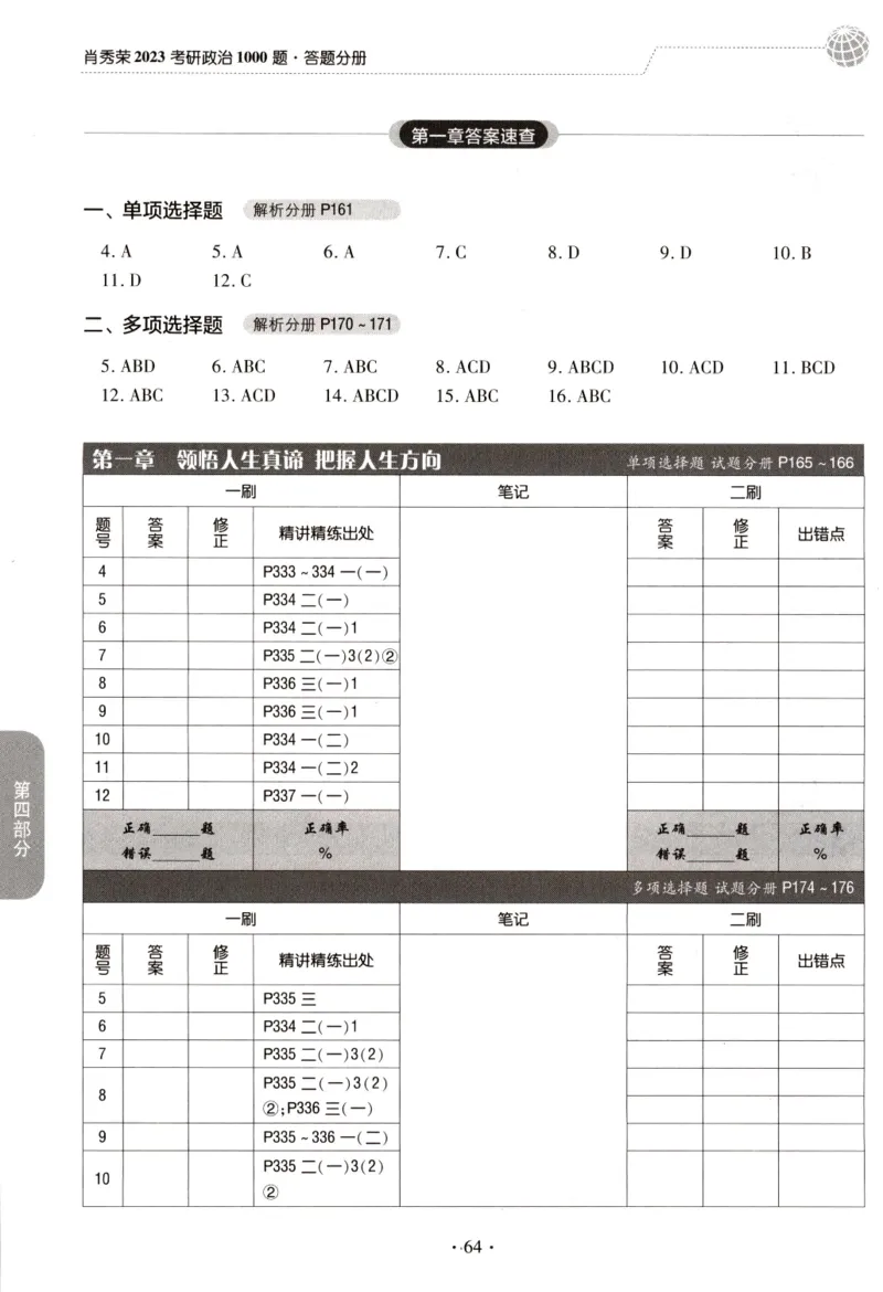 2023肖秀荣1000题-答题册_2026考公资料_（49）政治理论合集_政治理论合集_2025考研政治pdf（笔记）_肖秀荣考研政治_24肖秀荣_23肖秀荣考研政治