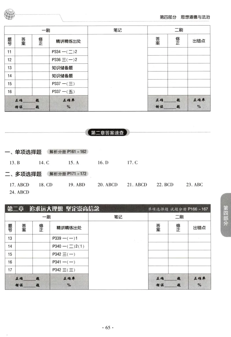 2023肖秀荣1000题-答题册_2026考公资料_（49）政治理论合集_政治理论合集_2025考研政治pdf（笔记）_肖秀荣考研政治_24肖秀荣_23肖秀荣考研政治
