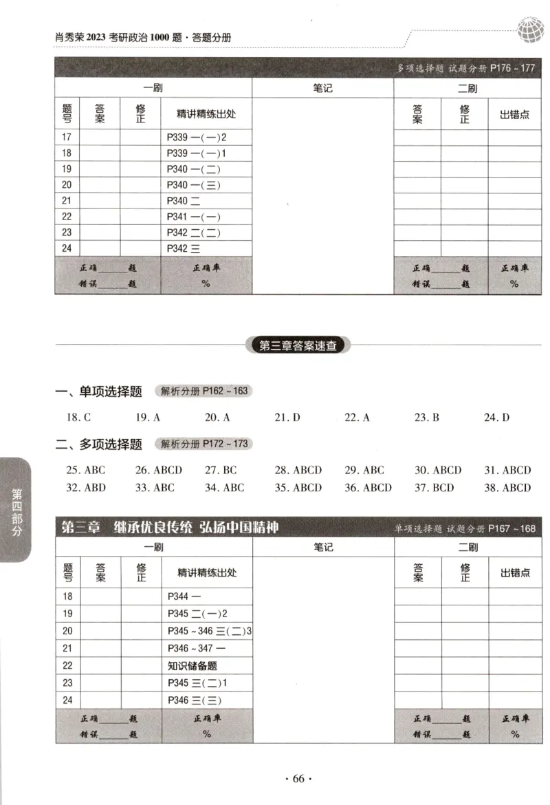 2023肖秀荣1000题-答题册_2026考公资料_（49）政治理论合集_政治理论合集_2025考研政治pdf（笔记）_肖秀荣考研政治_24肖秀荣_23肖秀荣考研政治