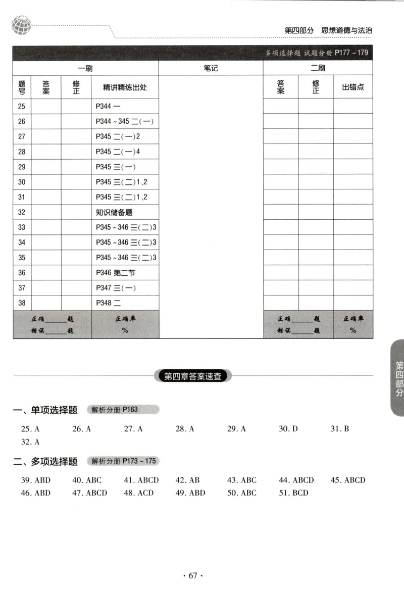 2023肖秀荣1000题-答题册_2026考公资料_（49）政治理论合集_政治理论合集_2025考研政治pdf（笔记）_肖秀荣考研政治_24肖秀荣_23肖秀荣考研政治