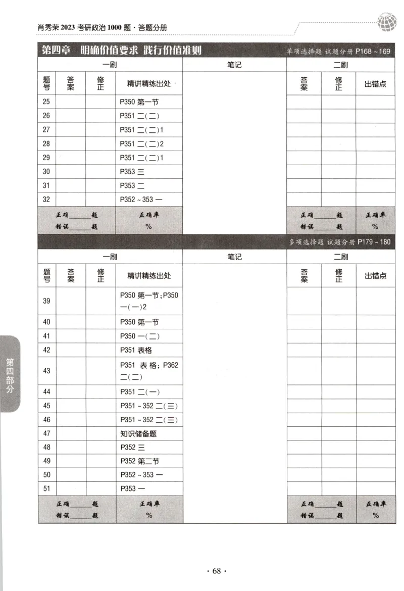 2023肖秀荣1000题-答题册_2026考公资料_（49）政治理论合集_政治理论合集_2025考研政治pdf（笔记）_肖秀荣考研政治_24肖秀荣_23肖秀荣考研政治