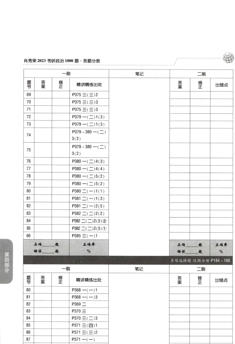 2023肖秀荣1000题-答题册_2026考公资料_（49）政治理论合集_政治理论合集_2025考研政治pdf（笔记）_肖秀荣考研政治_24肖秀荣_23肖秀荣考研政治