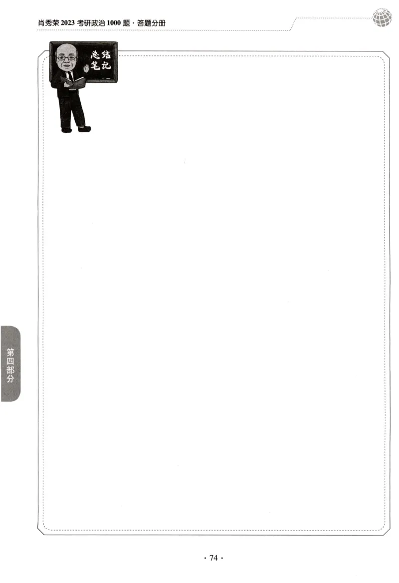 2023肖秀荣1000题-答题册_2026考公资料_（49）政治理论合集_政治理论合集_2025考研政治pdf（笔记）_肖秀荣考研政治_24肖秀荣_23肖秀荣考研政治