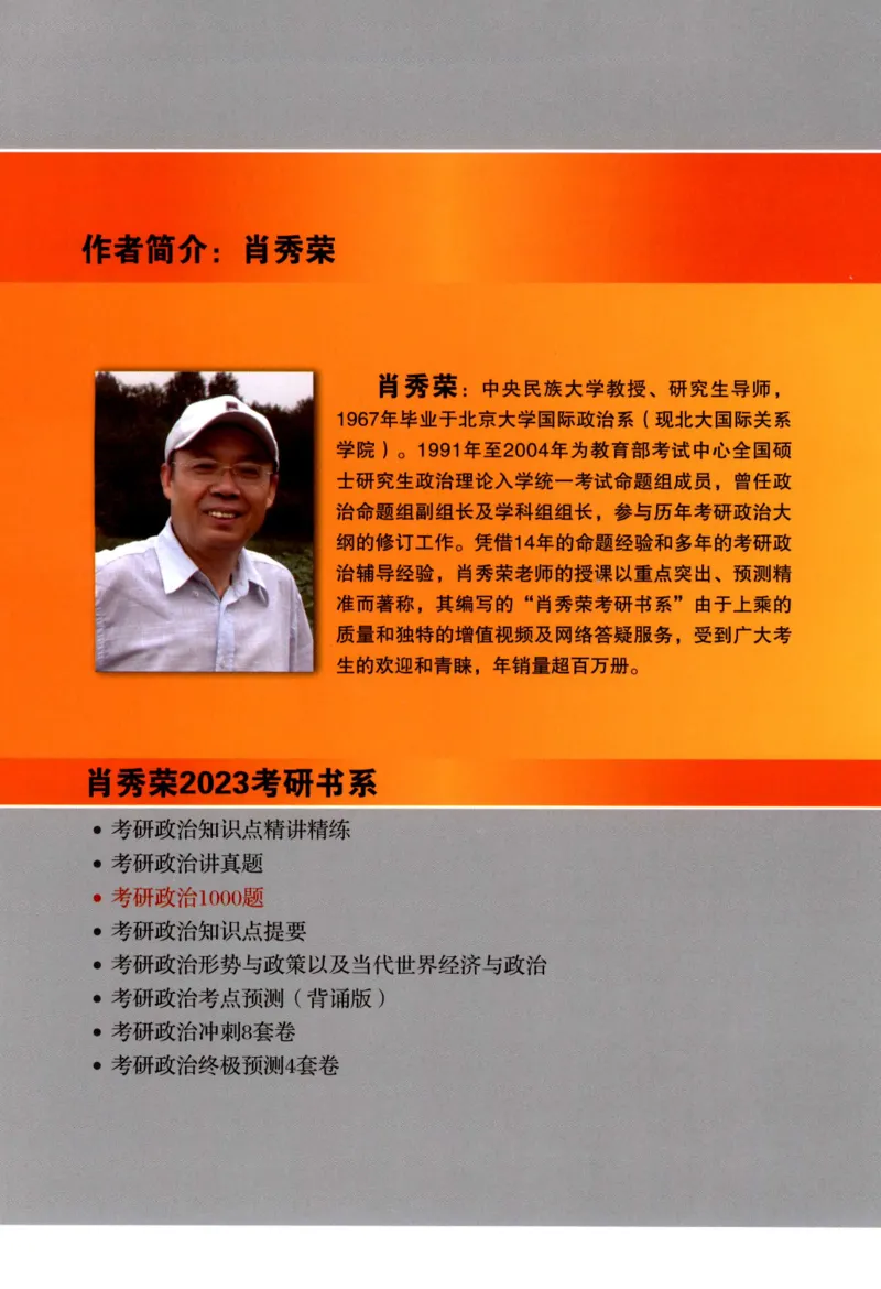 2023肖秀荣1000题-答题册_2026考公资料_（49）政治理论合集_政治理论合集_2025考研政治pdf（笔记）_肖秀荣考研政治_24肖秀荣_23肖秀荣考研政治