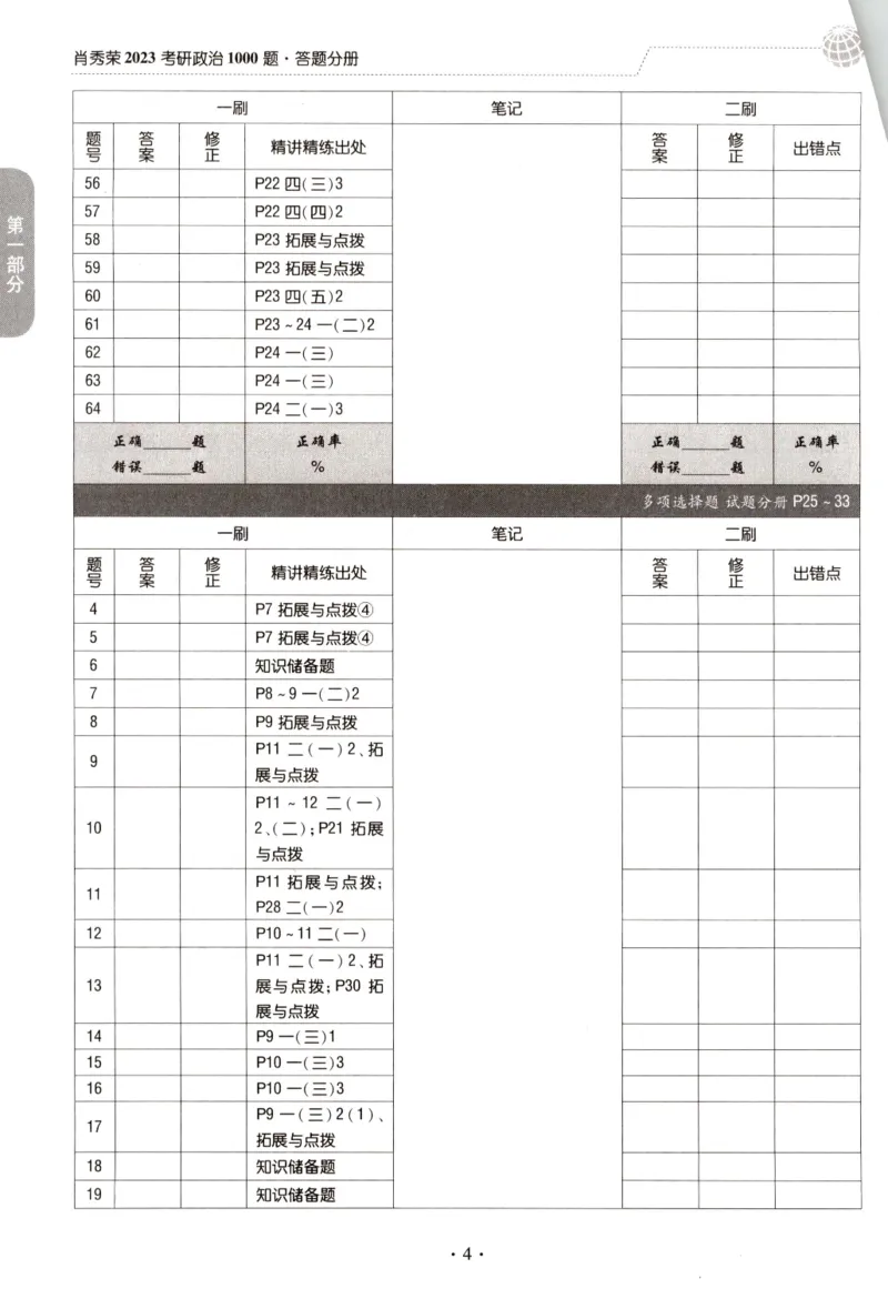 2023肖秀荣1000题-答题册_2026考公资料_（49）政治理论合集_政治理论合集_2025考研政治pdf（笔记）_肖秀荣考研政治_24肖秀荣_23肖秀荣考研政治