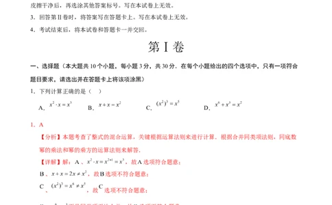 数学（包头卷）（全解全析）_2数学总复习_赠送：2024中考模拟题数学_二模_数学（包头卷）-：2024年中考第二次模拟考试