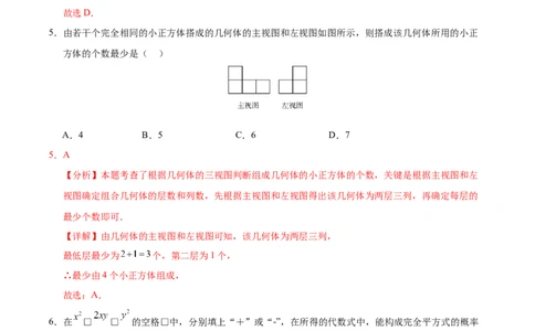 数学（包头卷）（全解全析）_2数学总复习_赠送：2024中考模拟题数学_二模_数学（包头卷）-：2024年中考第二次模拟考试