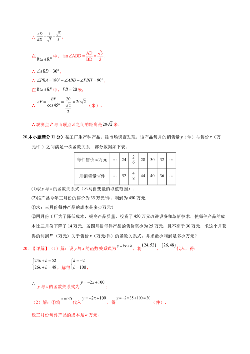 数学（包头卷）（全解全析）_2数学总复习_赠送：2024中考模拟题数学_二模_数学（包头卷）-：2024年中考第二次模拟考试