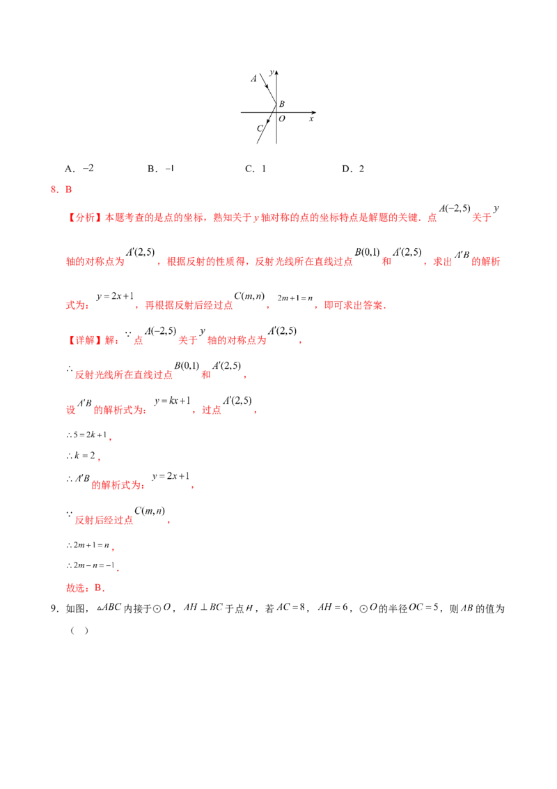 数学（包头卷）（全解全析）_2数学总复习_赠送：2024中考模拟题数学_二模_数学（包头卷）-：2024年中考第二次模拟考试