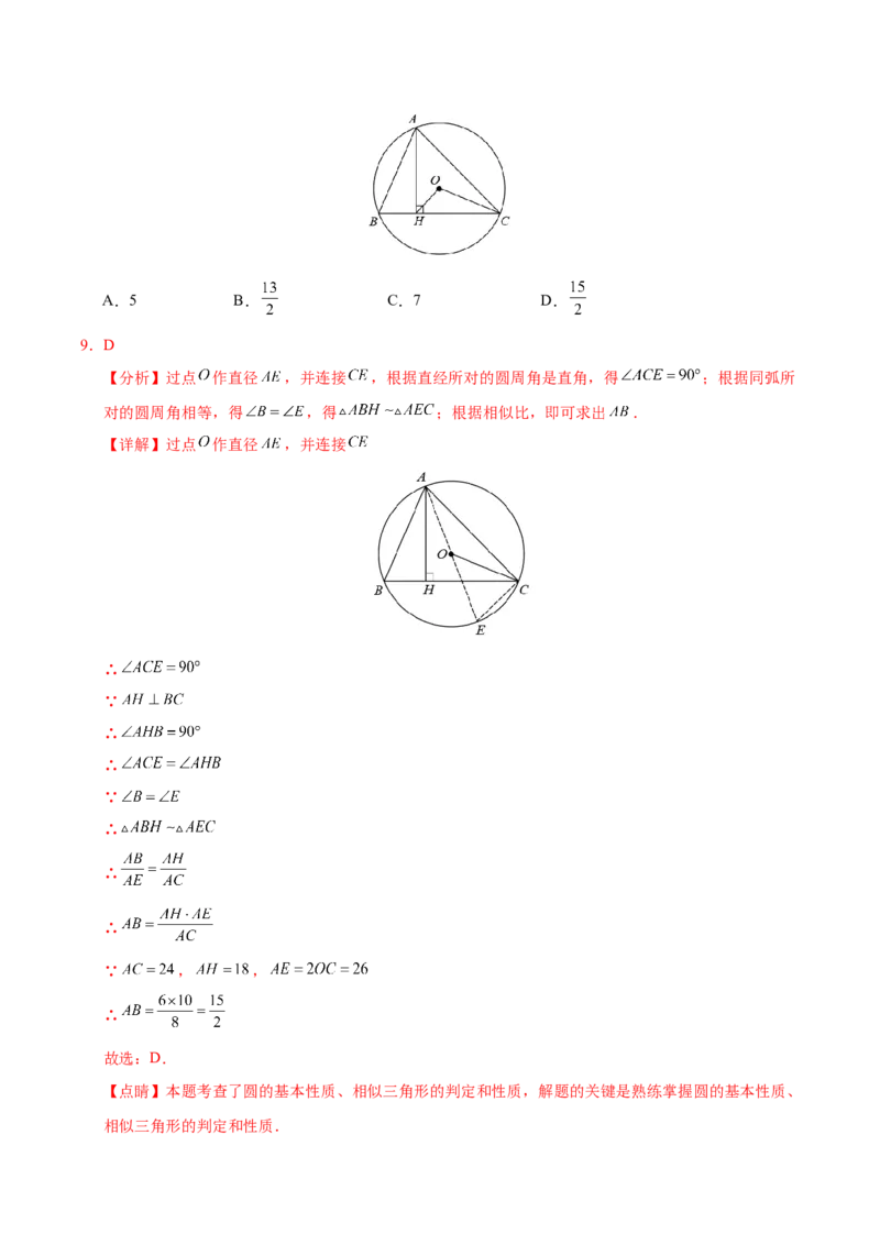 数学（包头卷）（全解全析）_2数学总复习_赠送：2024中考模拟题数学_二模_数学（包头卷）-：2024年中考第二次模拟考试