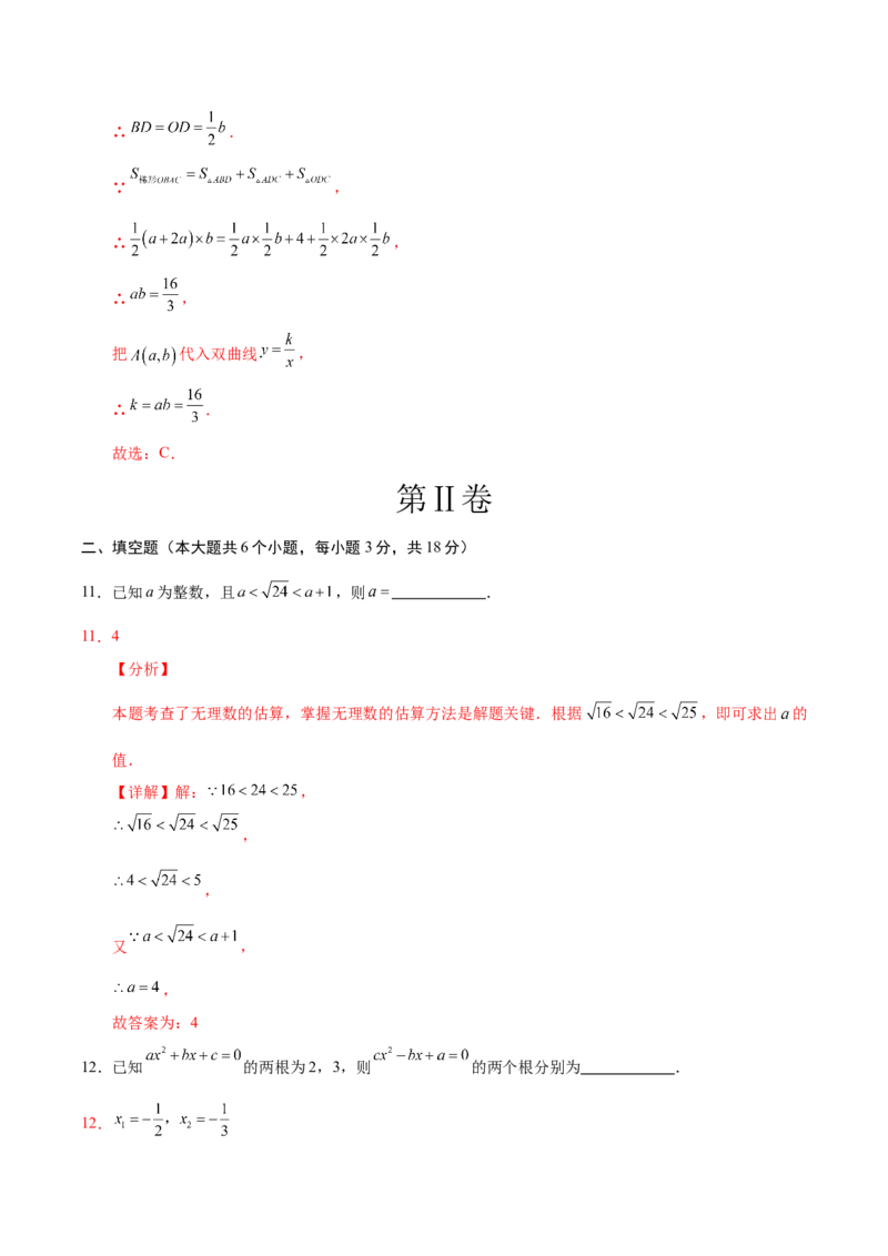 数学（包头卷）（全解全析）_2数学总复习_赠送：2024中考模拟题数学_二模_数学（包头卷）-：2024年中考第二次模拟考试