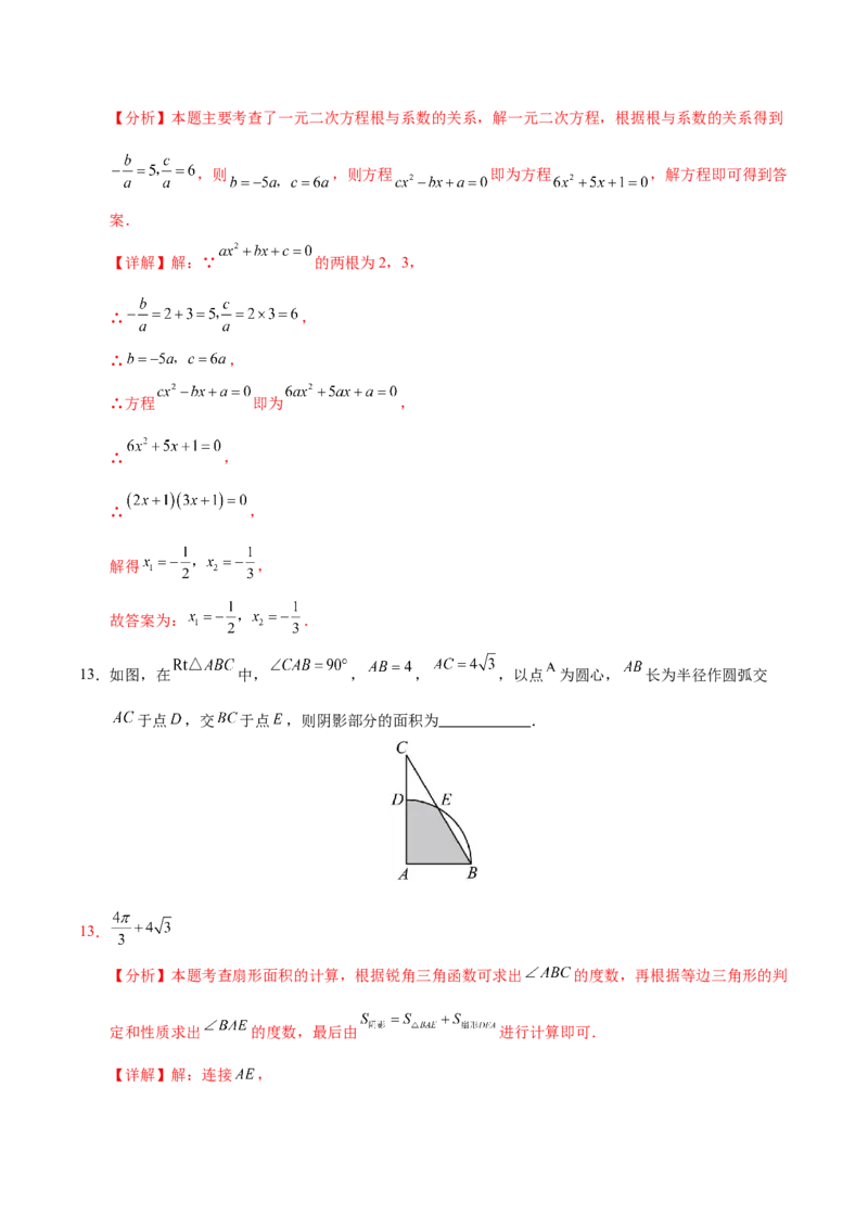 数学（包头卷）（全解全析）_2数学总复习_赠送：2024中考模拟题数学_二模_数学（包头卷）-：2024年中考第二次模拟考试