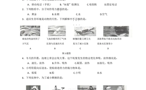 2012年海南中考物理试题及答案_中考真题_4.物理中考真题2015-2024年_地区卷_海南中考物理08-21