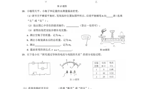 2012年海南中考物理试题及答案_中考真题_4.物理中考真题2015-2024年_地区卷_海南中考物理08-21