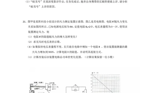 2012年海南中考物理试题及答案_中考真题_4.物理中考真题2015-2024年_地区卷_海南中考物理08-21