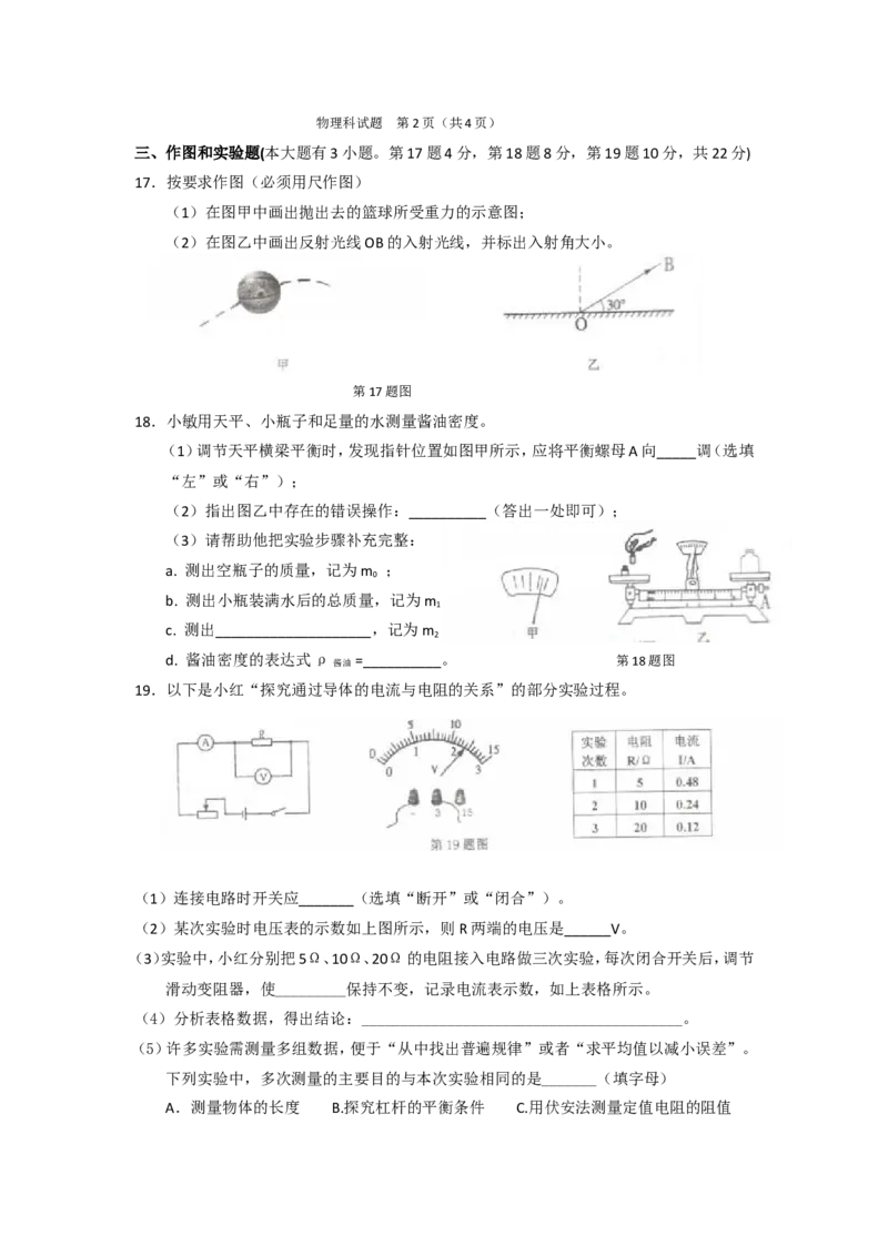 2012年海南中考物理试题及答案_中考真题_4.物理中考真题2015-2024年_地区卷_海南中考物理08-21